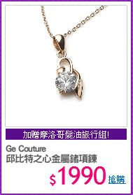 Ge Couture
邱比特之心金屬鍺項鍊