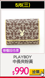 PLAYBOY
中長夾粉黃