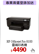 HP Officejet Pro 8100<BR>
雲端印表機
