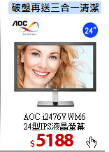 AOC i2476VWM6<BR>
24型IPS液晶螢幕