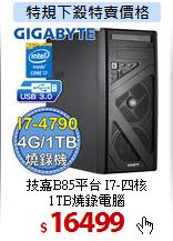 技嘉B85平台 I7-四核 <BR>
1TB燒錄電腦