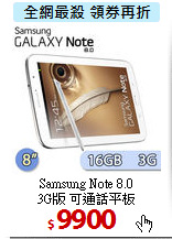 Samsung Note 8.0 <BR>
3G版 可通話平板