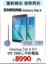 Samsung Tab A 8.0<BR>
8吋 四核心平板電腦