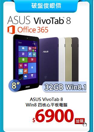 ASUS VivoTab 8<BR>
Win8 四核心平板電腦