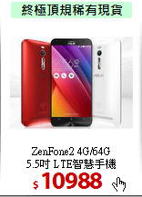 ZenFone2 4G/64G<BR>
5.5吋 LTE智慧手機