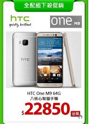 HTC One M9 64G<BR>
八核心智慧手機