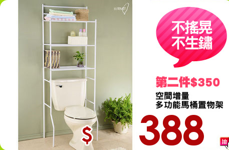 空間增量
多功能馬桶置物架