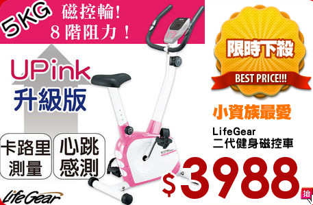LifeGear
二代健身磁控車