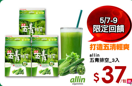 allin
五青排空_3入