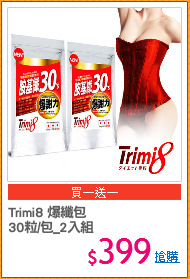 Trimi8 爆纖包
30粒/包_2入組