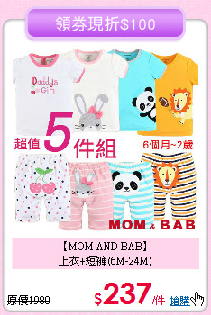 【MOM AND BAB】<br>
上衣+短褲(6M-24M)