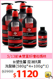 台塑生醫 控油抗屑<BR>
洗髮精(580g*4+100g*1)