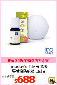 inaday’s 凡爾賽玫瑰<br>
馨香機防蚊精油組合