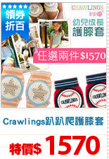 Crawlings趴趴爬護膝套