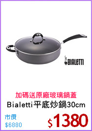 Bialetti平底炒鍋30cm