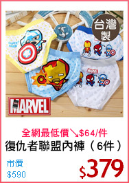 復仇者聯盟內褲（6件）