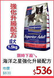 海洋之星強化升級配方