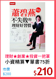小資精算▼單書75折