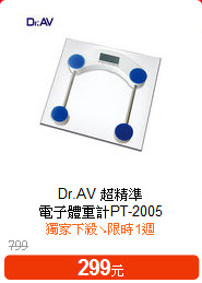 Dr.AV 超精準<BR>
電子體重計PT-2005