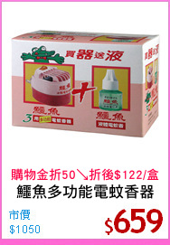 鱷魚多功能電蚊香器