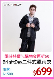 BrightDay二件式風雨衣