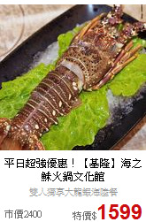 平日超強優惠！
【基隆】海之鮇火鍋文化館