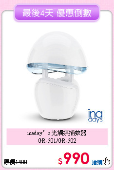 inaday’s 光觸媒捕蚊器<BR>
GR-301/GR-302