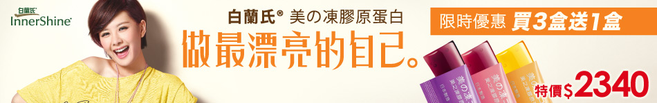 白蘭氏 美之凍膠原蛋白