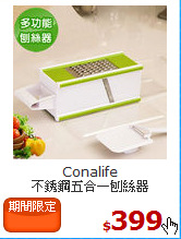 Conalife<BR>
不銹鋼五合一刨絲器