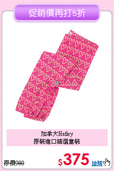 加拿大Hatley<br>
原裝進口精選童裝