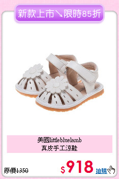 美國littlebluelamb<br>
真皮手工涼鞋
