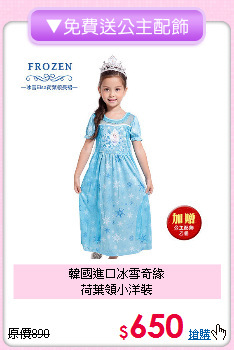 韓國進口冰雪奇緣<br>
荷葉領小洋裝