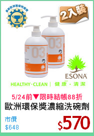 歐洲環保獎濃縮洗碗劑