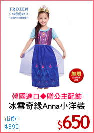 冰雪奇緣Anna小洋裝