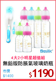 無鉛版防脹氣玻璃奶瓶