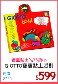 GIOTTO寶寶黏土派對