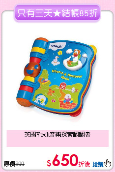 英國Vtech音樂探索翻翻書