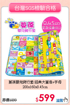 蔓葆嬰兒爬行墊 經典大富翁+字母<br>
200x160x0.45cm