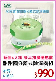 甜甜圈分離式除濕機組