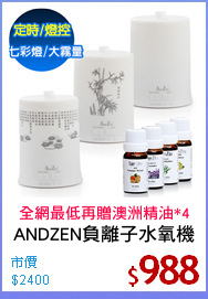 ANDZEN負離子水氧機