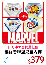 復仇者聯盟兒童內褲