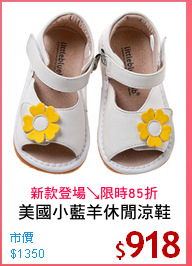 美國小藍羊休閒涼鞋