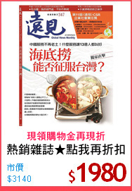 熱銷雜誌★點我再折扣