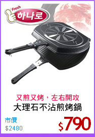 大理石不沾煎烤鍋