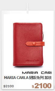 MARIA CARLA 絕版系列 荔枝紋中夾
