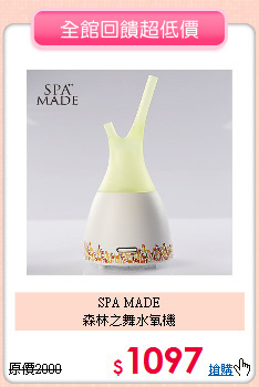 SPA MADE <br>
森林之舞水氧機