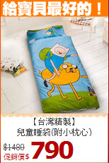 【台灣精製】<BR>
兒童睡袋(附小枕心)