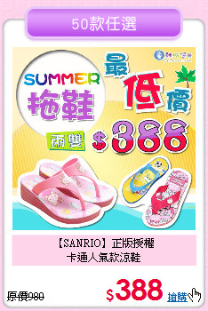 【SANRIO】正版授權<br>卡通人氣款涼鞋
