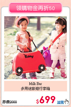 Milk Bar<br>多用途旅遊行李箱