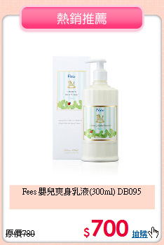 Fees 嬰兒爽身乳液(300ml) DB095